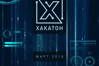 U TOKU SU PRIJAVE ZA PRVI NIS HAKATON - "Hakovanje benzinske stanice"