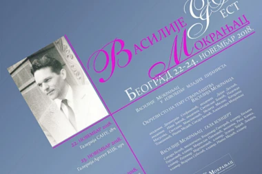 Prvi festival posvećen velikanu naše muzike MOKRANJAC FEST U BEOGRADU