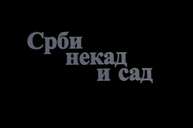 Srbi nekad i sad: Film koji je privukao veliku pažnju gledalaca!