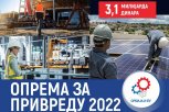 Program podrške za 600 malih firmi u Srbiji