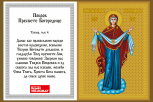SRPSKI TELEGRAF DARUJE: Uz današnji broj POKLON ikona Presvete Bogorodice u ZLATOTISKU!