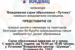 VOŽDOVAC MISLI NA SVOJE ĐAKE: Sajam obrazovanja za osnovce 1. marta