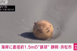 POLICIJA PODILGA UZBUNU U JAPANU: Misteriozna metalna kugla prečnika 1,5 metara isplivala na obalu