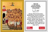 SRPSKI TELEGRAF DARUJE: Uz današnji broj POKLON ikona Svetih 40 mučenika Sevastijskih - Mladenci u ZLATOTISKU!