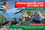 Iznenađenje za penzionere Savskog venca: BESPLATNI IZLETI NA TARU I MOKRU GORU! Evo do kad možete da se prijavite
