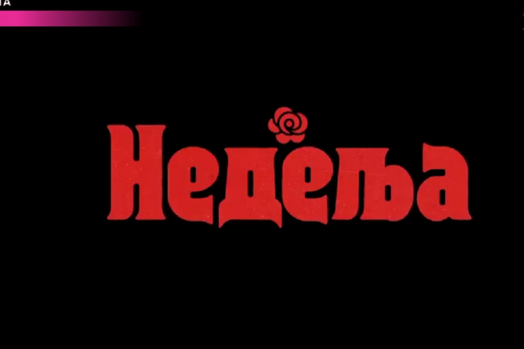 Film "Džej" trejler