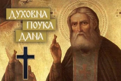 ZAŠTO SU NEKI LJUDI U DRUŠTVU OMILJENI, A OD DRUGIH SVI BEŽE! Sveti Serafim Sarovski sve jasno objasnio!