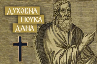 AKO STE NESREĆNI, POKUŠAJTE DA SAMO OVO PROMENITE U SVOM ŽIVOTU! Uopšte nije teško, a Sveti Kliment Aleksandrijski kaže da se u tome krije radost