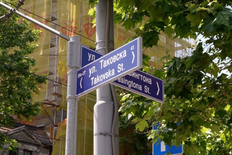 Postavljanje stubova sa imenima ulica na ćirilici i engleskom jeziku