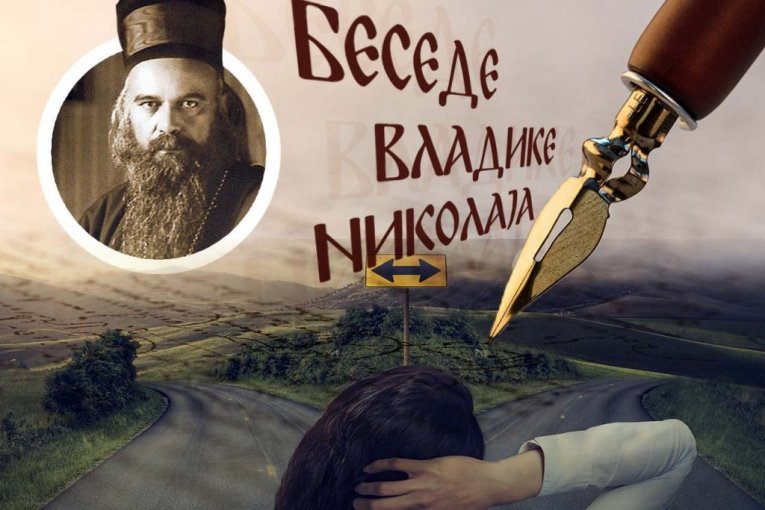 U OVIM SITUACIJAMA NAS SOPSTVENE MISLI VODE NA POGREŠAN PUT: Vladika Nikolaj otkriva zbog čega čovek najčešće greši kada je najviše siguran u sebe