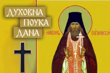 KAKO DA BUDEMO SIGURNI DA NAS NEKO VOLI, ALI I DA MI NJEGA VOLIMO! Starac Nikon Optinski o ključnom pokazatelju čiste ljubavi!