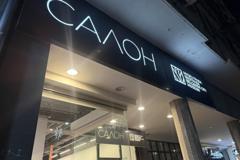 Salon Muzeja grada Beograda
