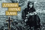 AKO ŽELIŠ DA TE BOG SAČUVA - POSTOJI JEDNA STVAR KOJU MORAŠ PRESTATI DA RADIŠ: Sveta Sofija otkrila kada je dobro staviti katanac na usta