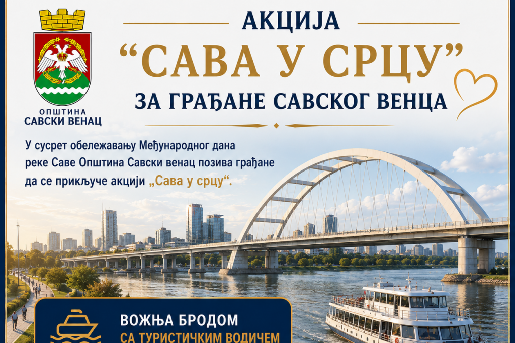 ОТКРЫТА ЗАПИСЬ НА БЕСПЛАТНЫЙ КРУИЗ ПО РЕКЕ САВА В РАМКАХ АКЦИИ «САВА В СЕРДЦЕ»