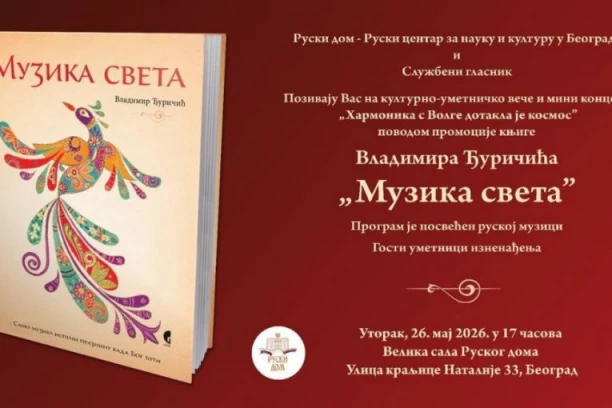 KNjIGA I KONCERT U RUSKOM DOMU ​„Muzika sveta” i „Harmonika s Volge dotakla je kosmos!