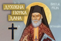 "ŽIVOM ČOVEKU LJUBAV MOŽEŠ DA PRUŽIŠ NA MNOGO NAČINA, A UPOKOJENIMA NA SAMO JEDAN": Opomena starca Visariona o onome što većina prećuti