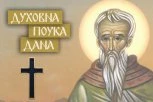 OVIH LJUDI SE I ĐAVO PLAŠI! Sveti Grigorije Sinait objasnio čime se najbolje rasteruju demoni!