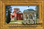CRVENA LAVRA KRAJ IBRA KOJA ČUVA TAJNU RAĐANJA SRPSKE DRŽAVE: Najveće srpske svetinje 9. deo