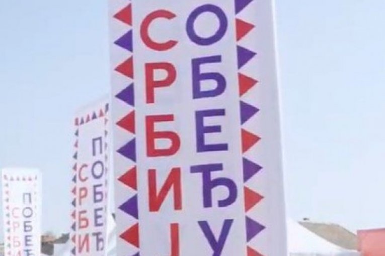 Skup SNS u Lozoviku
