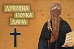 OVAKO SE DOLAZI DO ISTINSKOG SMIRENJA! Sveti Isak Sirin o onome što mnogi izbegavaju da urade, a preporađa!
