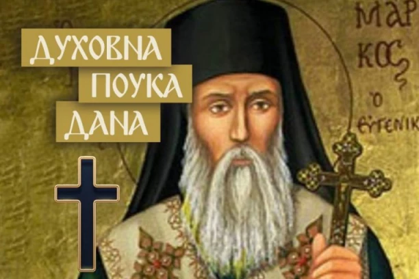 KAKO BOL, TUGU I NESREĆE DRUGIH PREUZIMAMO NA SEBE?! Upozorenje Prepodobnog Marka Podvižnika koje uvek treba imati na umu!